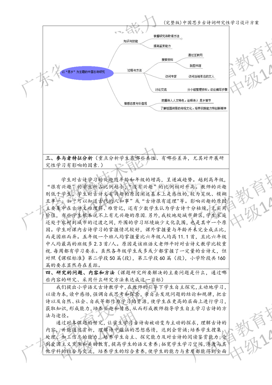 中国思乡古诗词研究性学习设计方案.doc_第2页