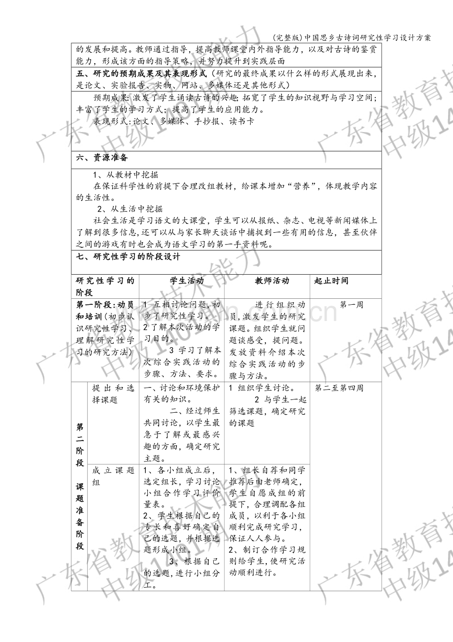 中国思乡古诗词研究性学习设计方案.doc_第3页