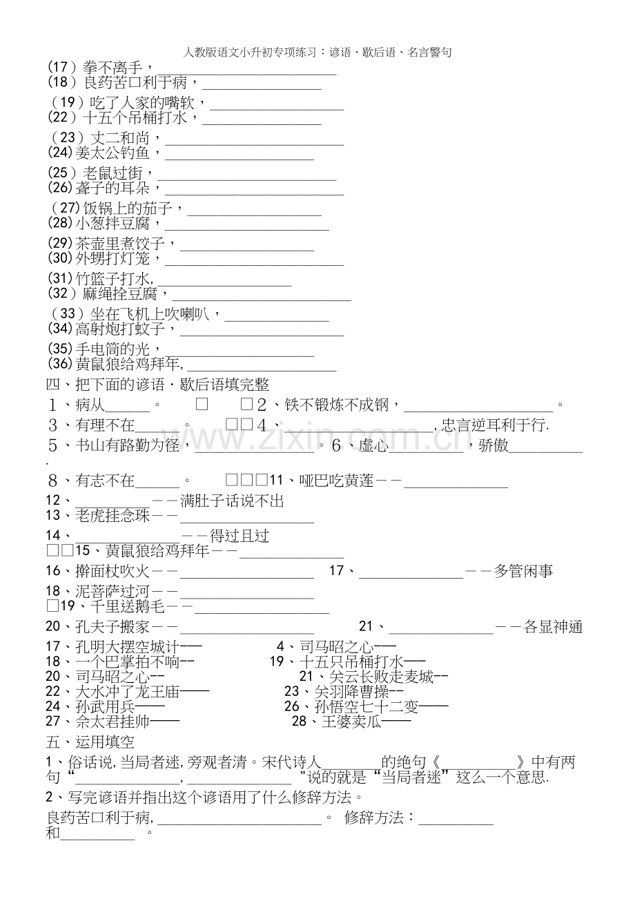 人教版语文小升初专项练习：谚语、歇后语、名言警句.docx_第3页