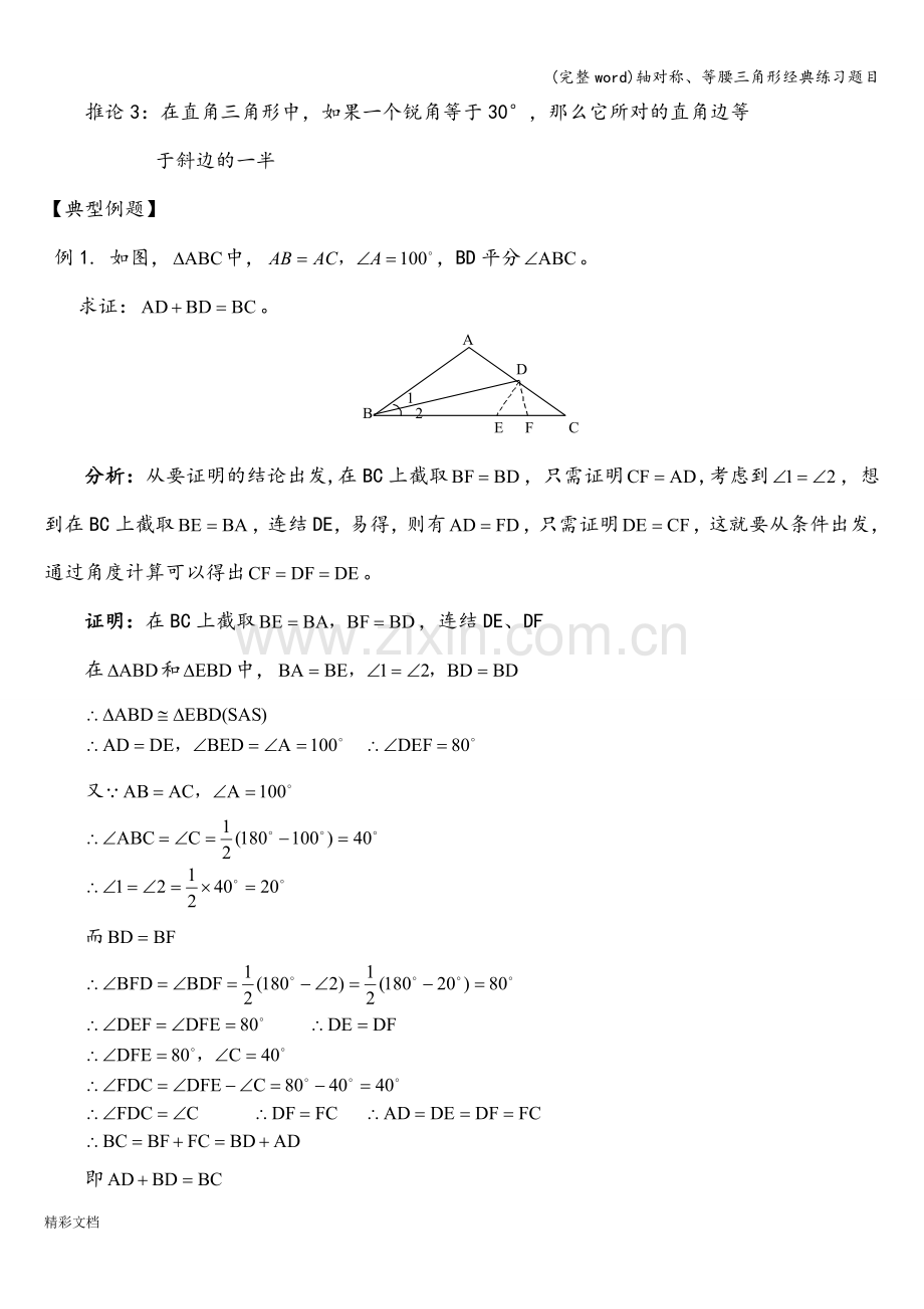 轴对称、等腰三角形经典练习题目.doc_第2页