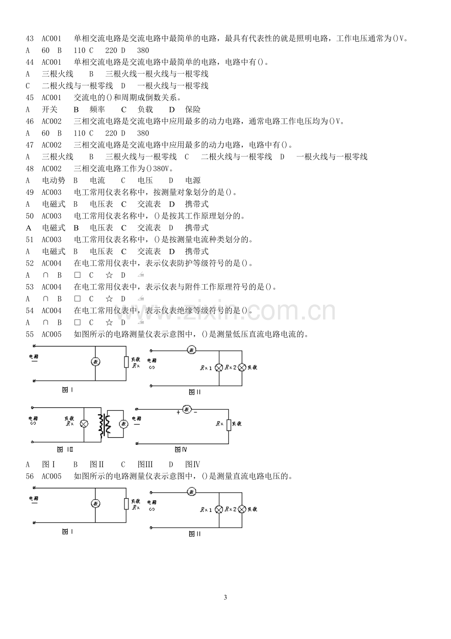 试题.试卷—--集输高级工理论试题.doc_第3页