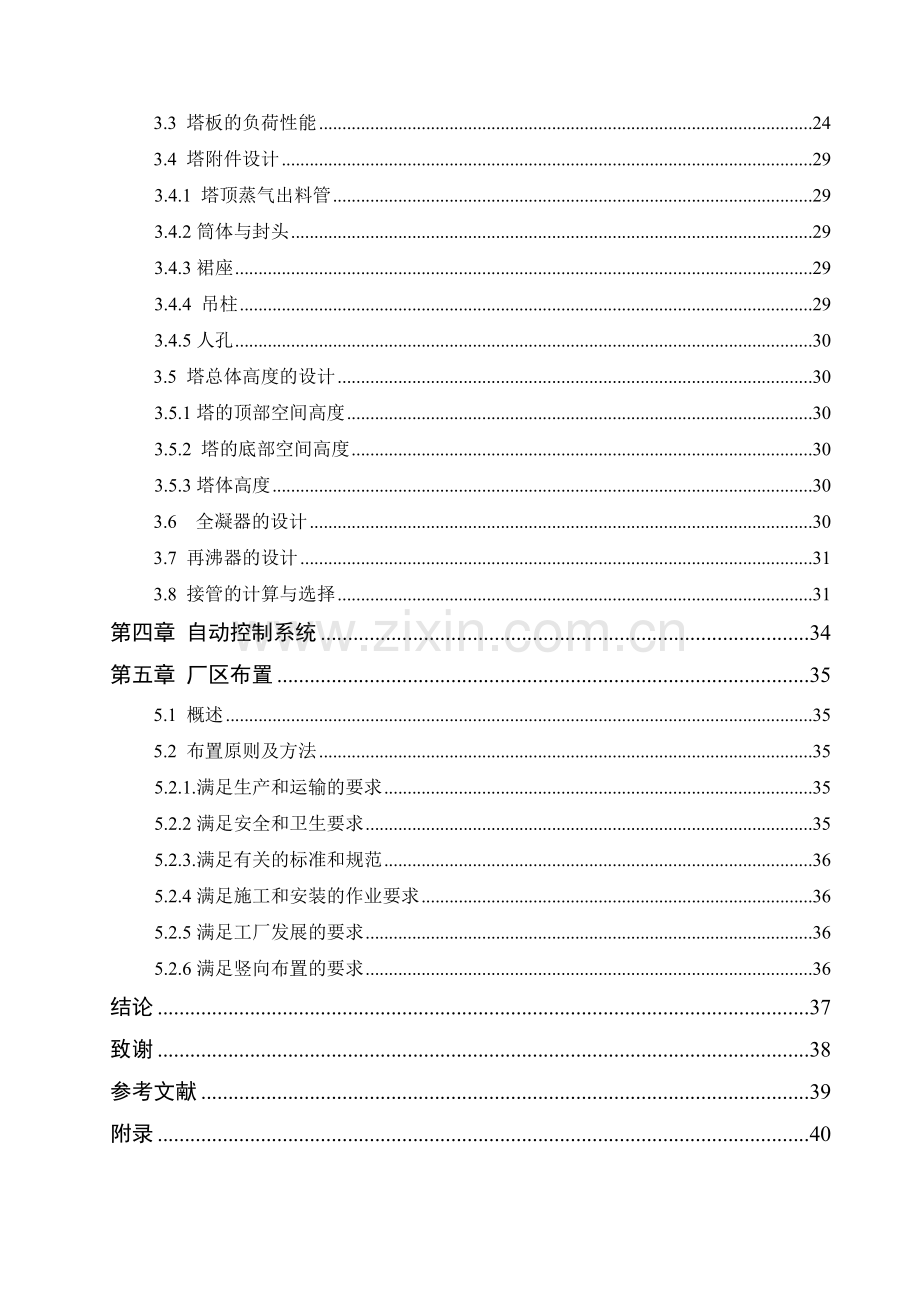 年产45万吨乙醇精馏工段工艺大学本科毕业论文.doc_第3页