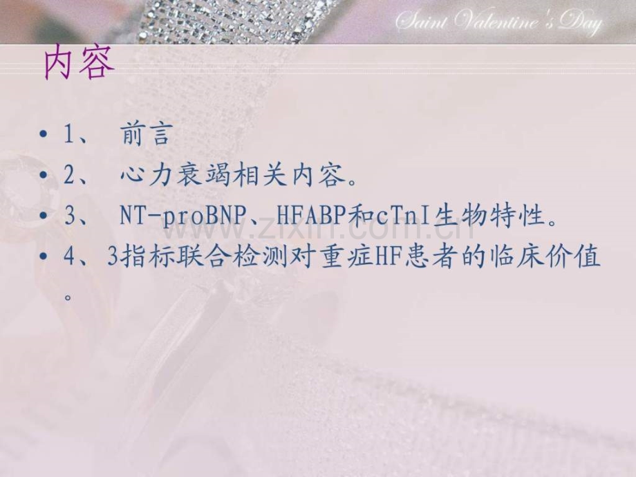 联合检测NT-proBNP、HFABP和cTnI对重症心衰的临床价值.ppt_第2页