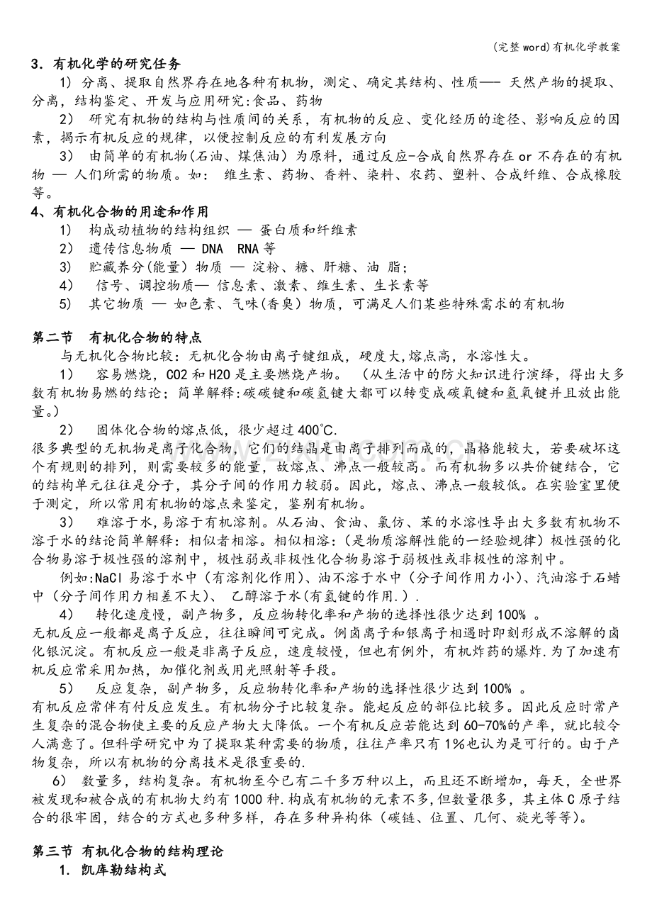 有机化学教案.doc_第2页