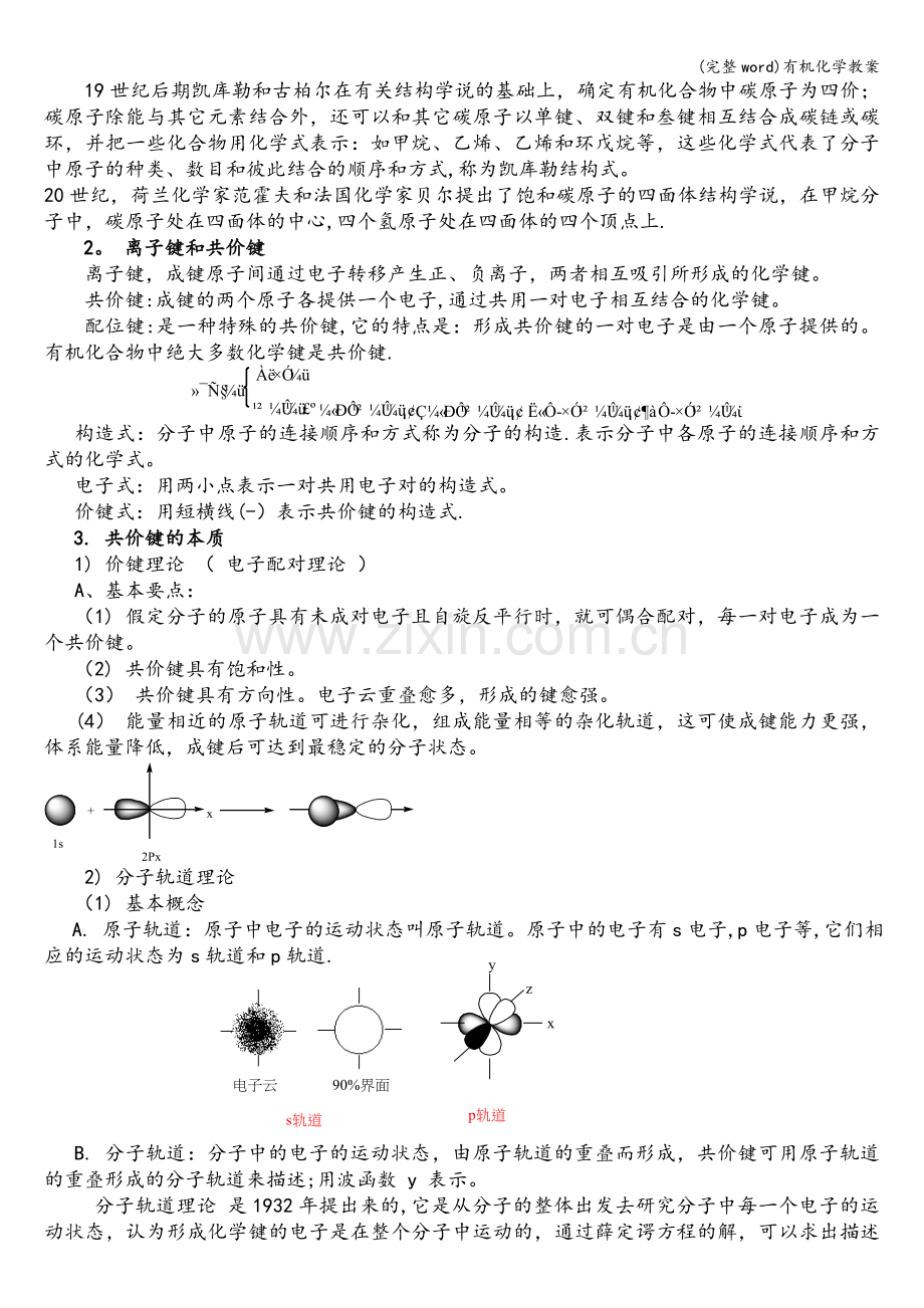 有机化学教案.doc_第3页