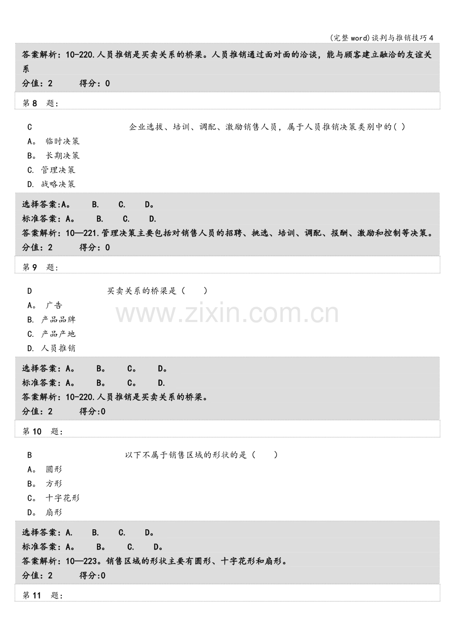 谈判与推销技巧4.doc_第3页