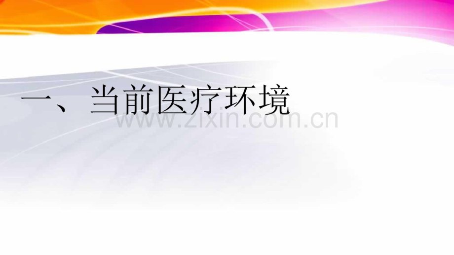 如何做一名优秀的临床医生.pdf_第2页