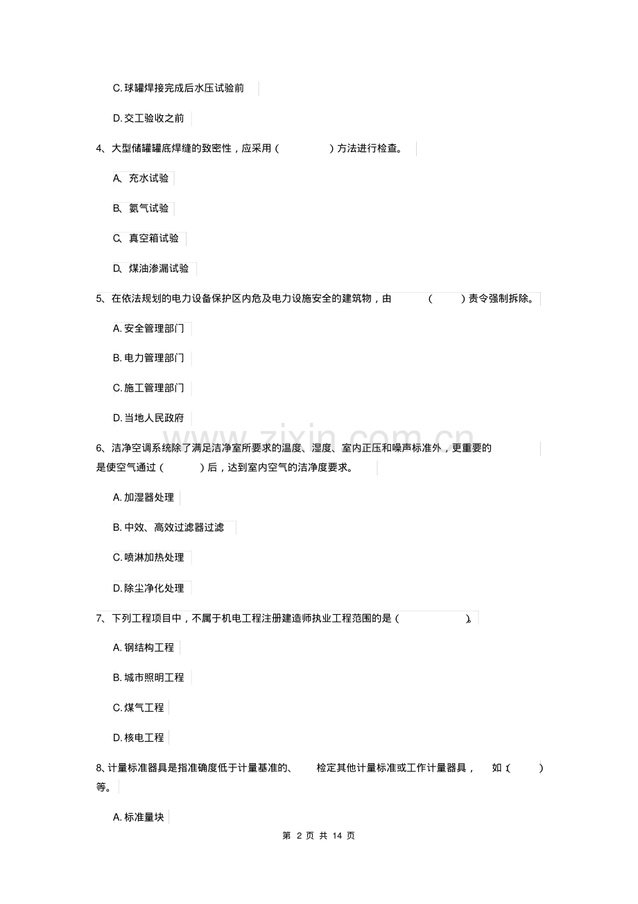 2019版二级建造师《机电工程管理与实务》模拟试题A卷含答案.pdf_第2页