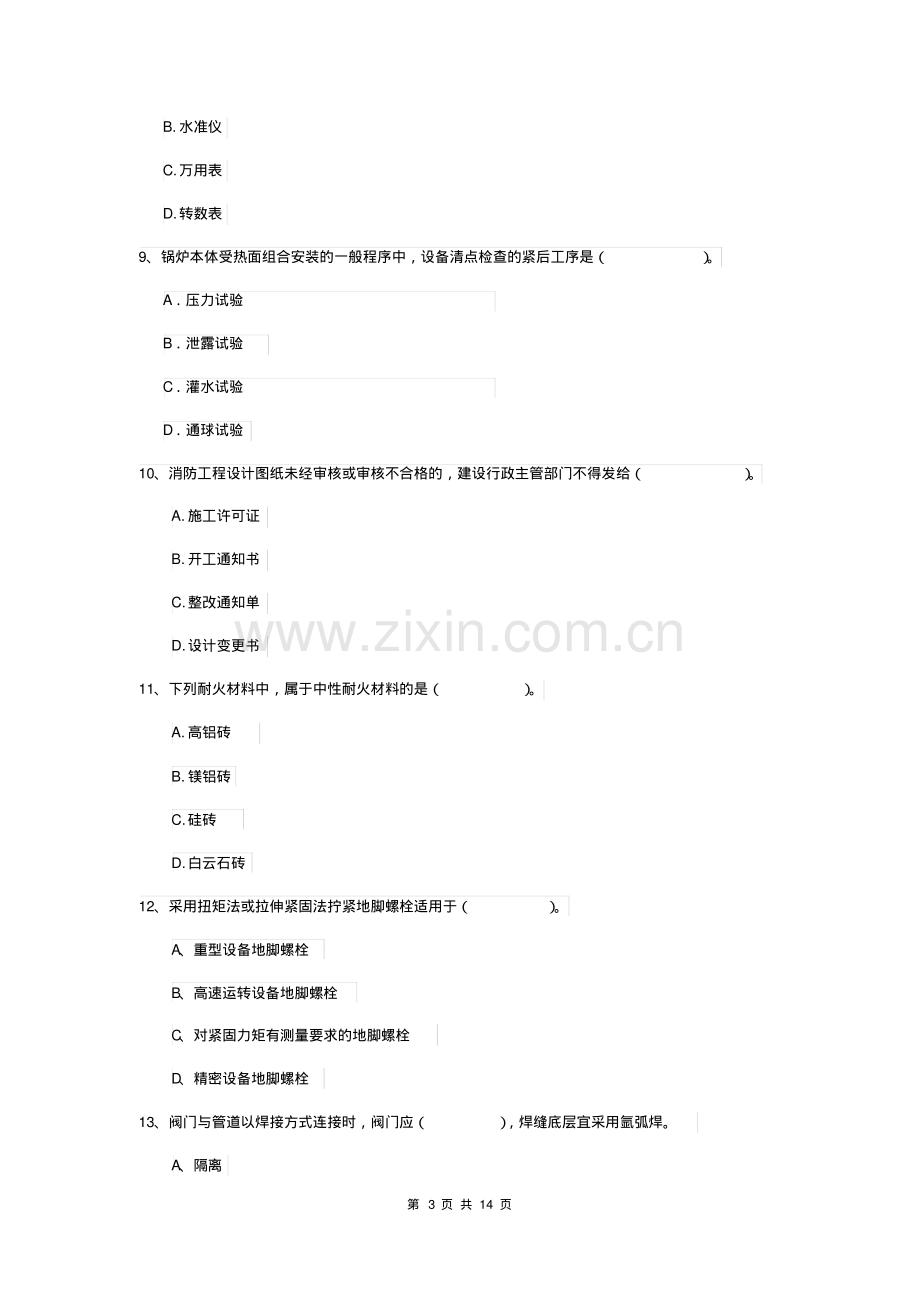 2019版二级建造师《机电工程管理与实务》模拟试题A卷含答案.pdf_第3页