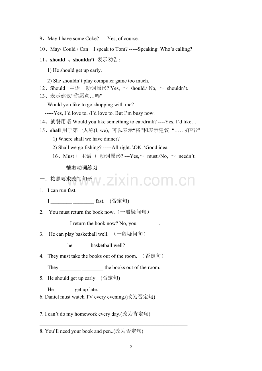 小学情态动词总复习.doc_第2页