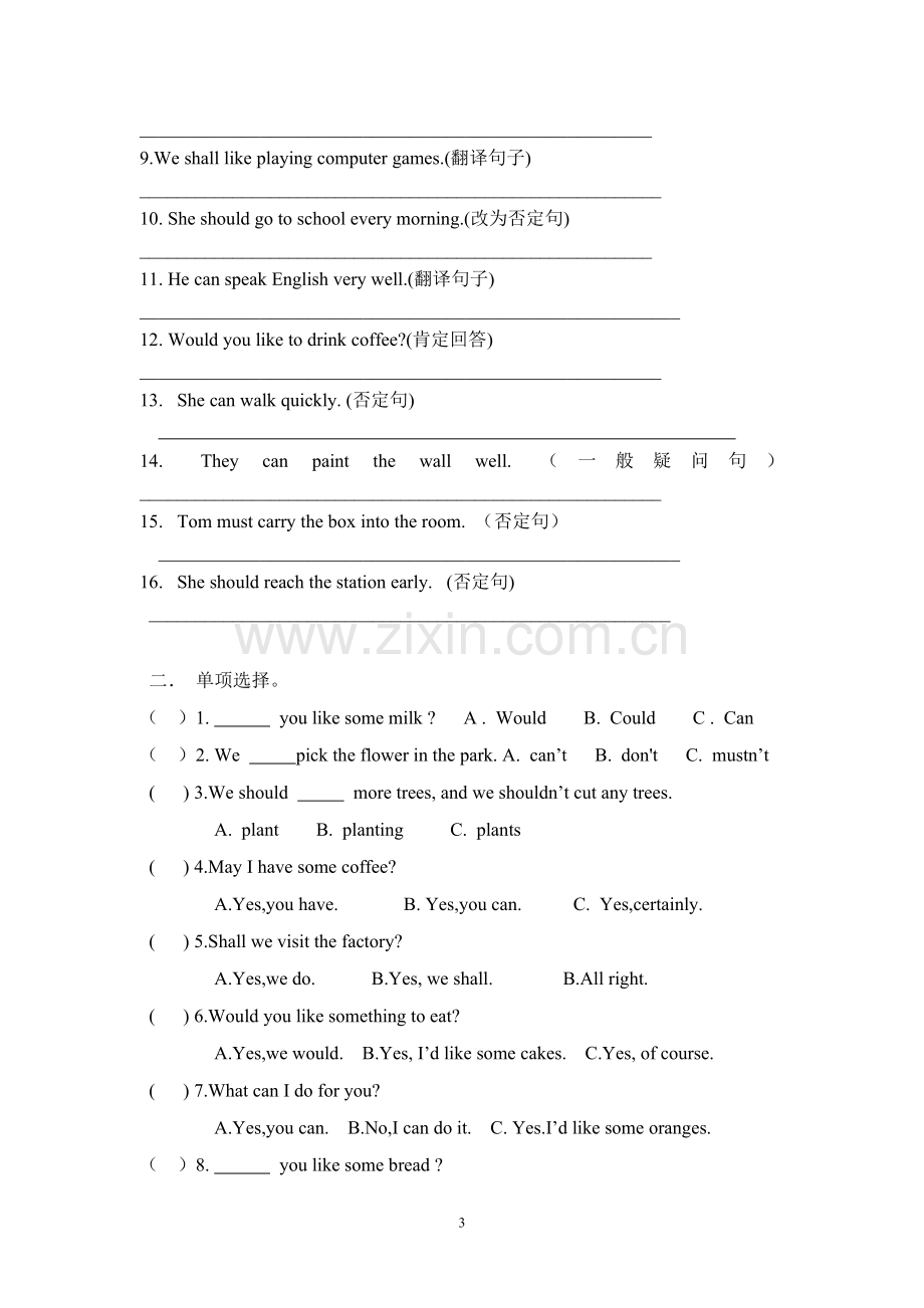 小学情态动词总复习.doc_第3页