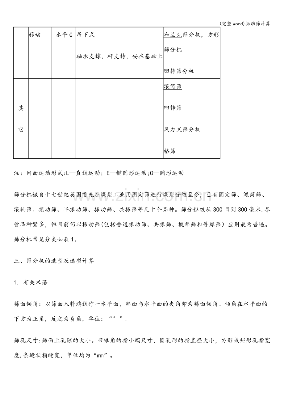 振动筛计算.doc_第3页