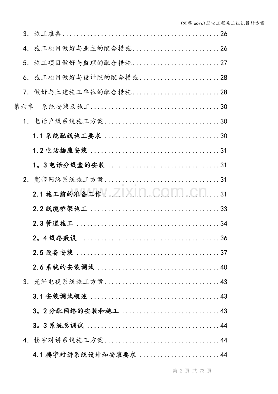 弱电工程施工组织设计方案.doc_第3页