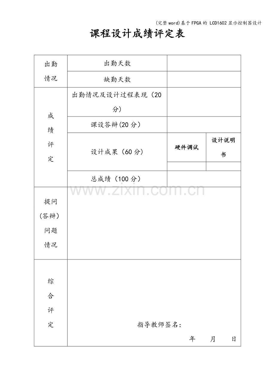 基于FPGA的-LCD1602显示控制器设计.doc_第2页