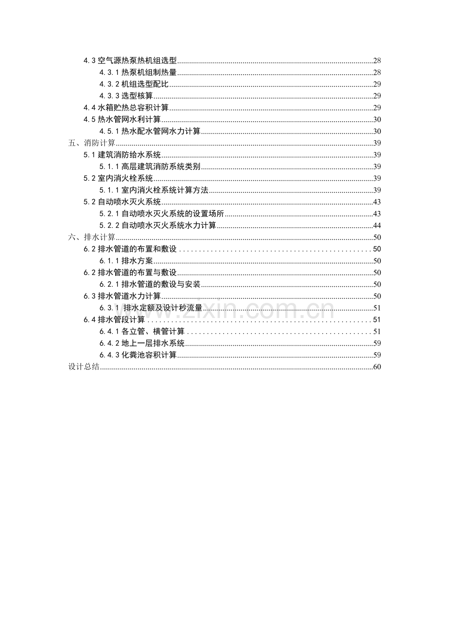 本科毕业论文---同康大厦建筑给水排水工程设计论文.doc_第2页