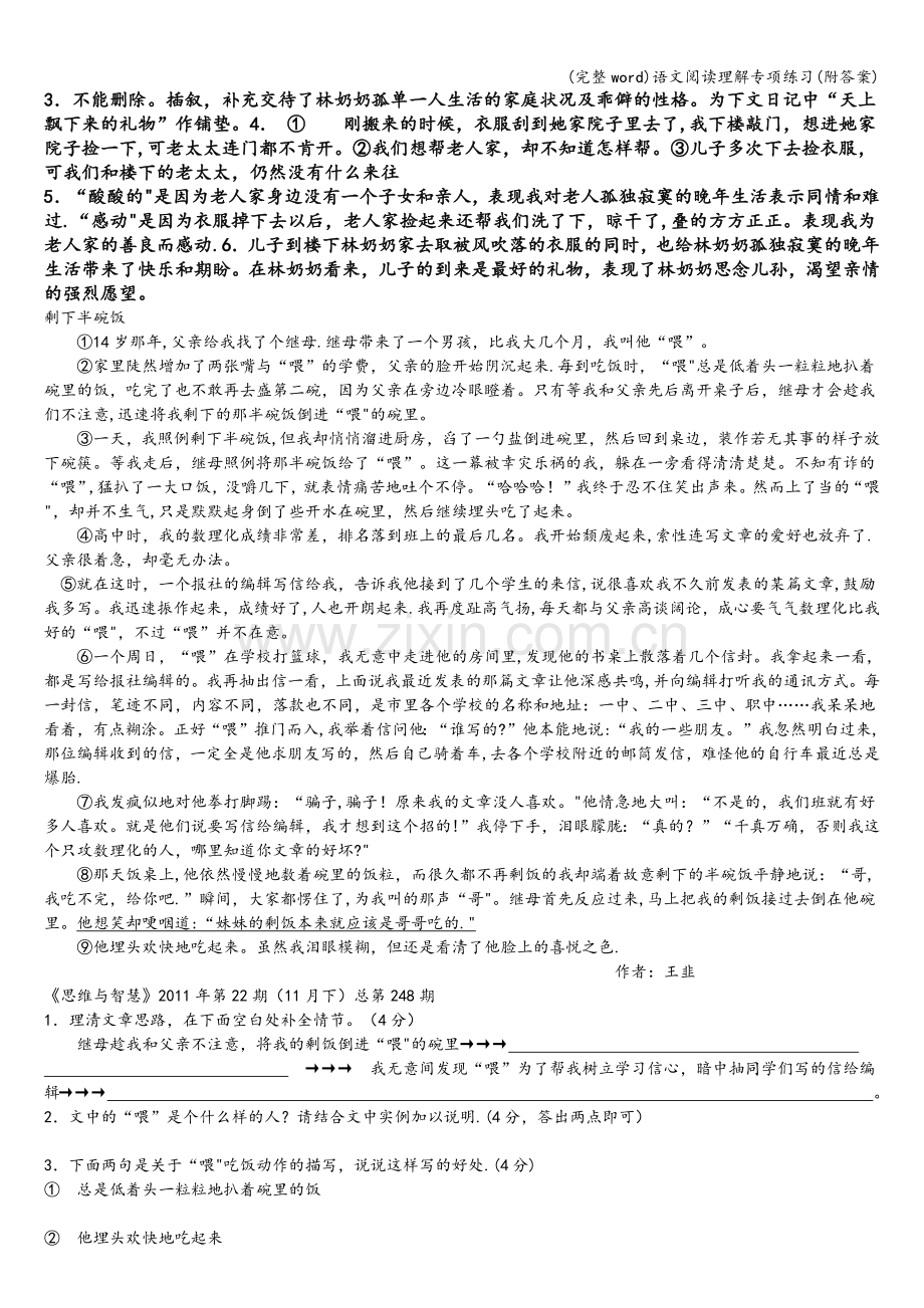 语文阅读理解专项练习(附答案).doc_第2页