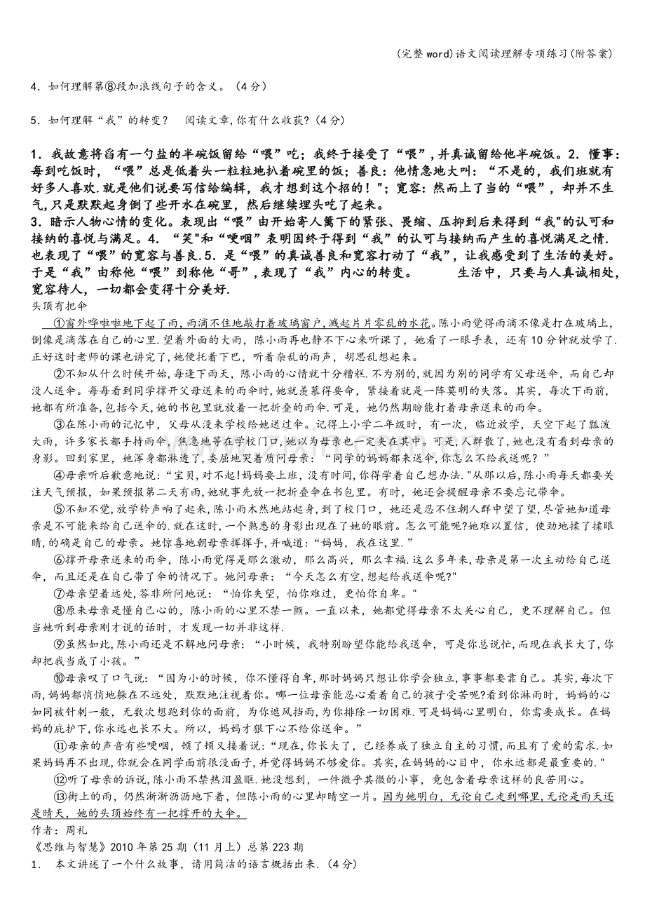 语文阅读理解专项练习(附答案).doc_第3页