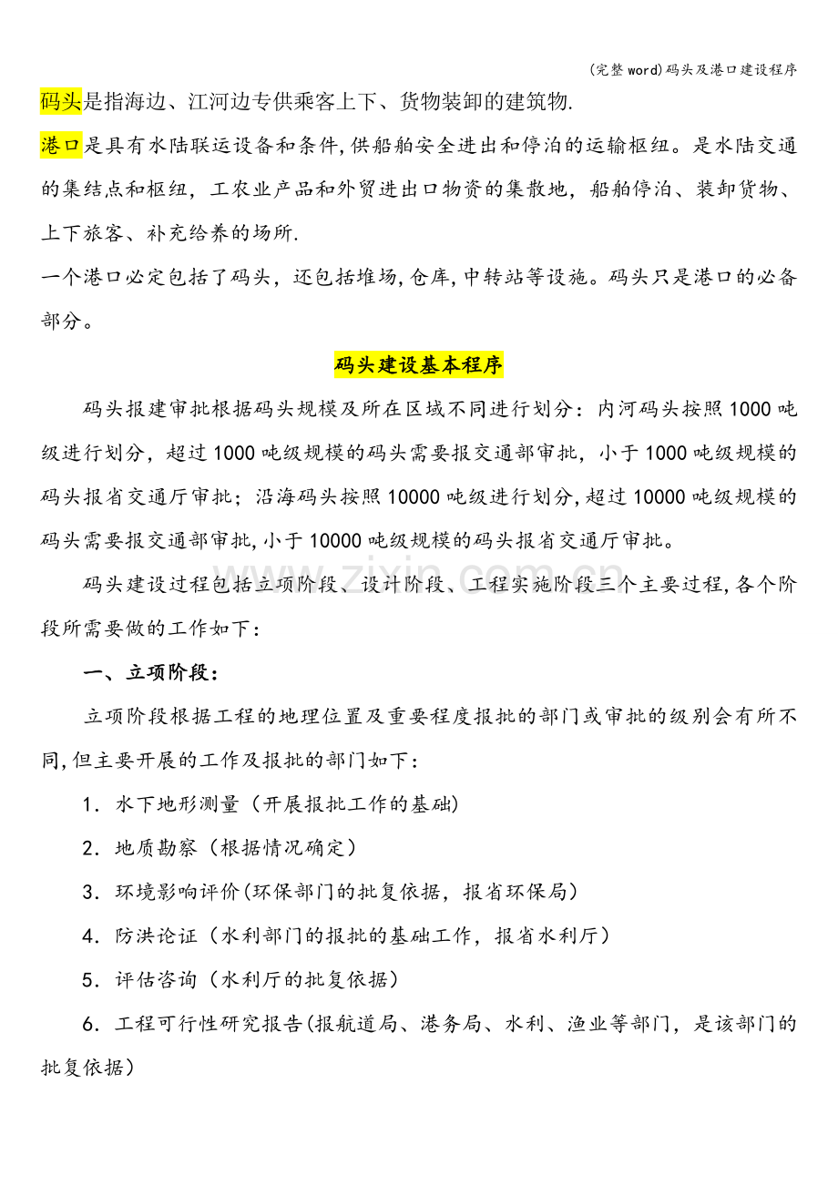 码头及港口建设程序.doc_第1页