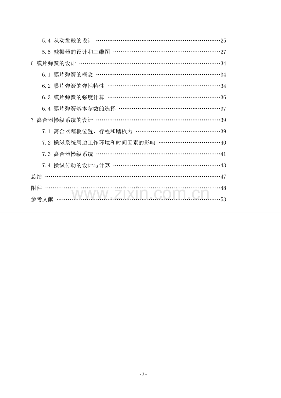 汽车离合器设计-毕设论文.doc_第3页