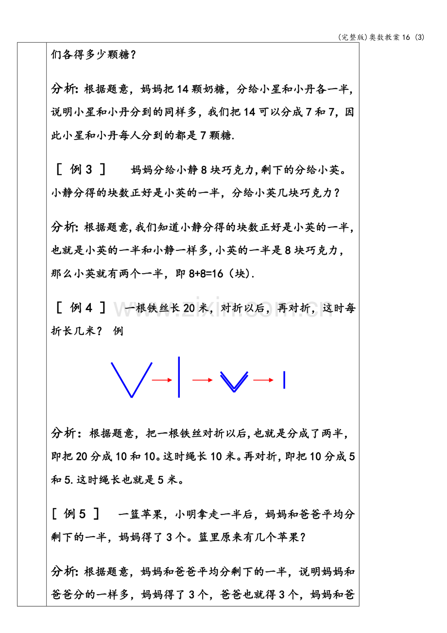 奥数教案16-(3).doc_第2页