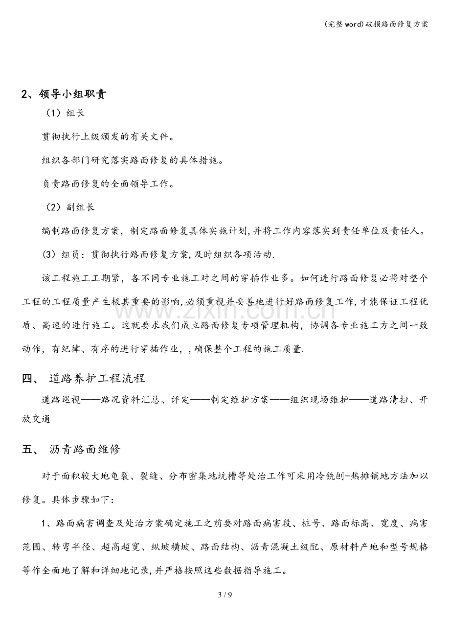 破损路面修复方案.doc_第3页