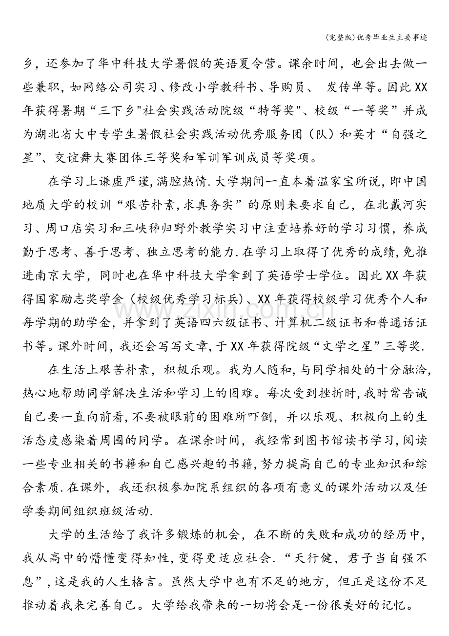 优秀毕业生主要事迹.doc_第2页