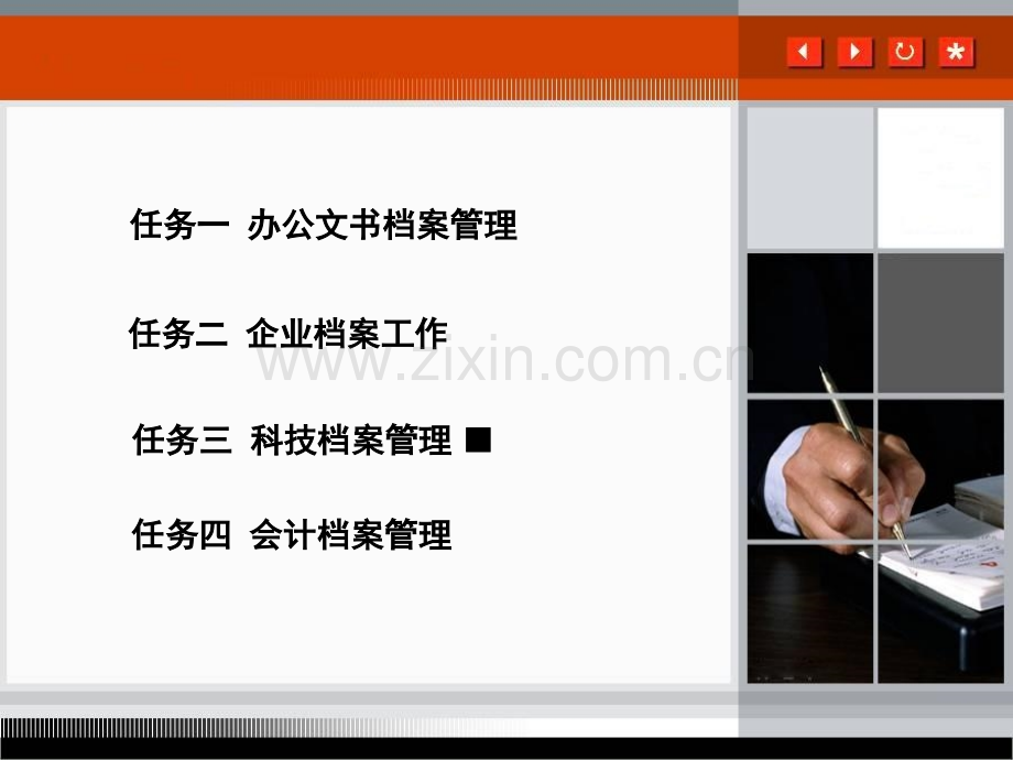 文书与档案管理基础(第三版)四单元2(可编辑ppt文档).ppt_第2页