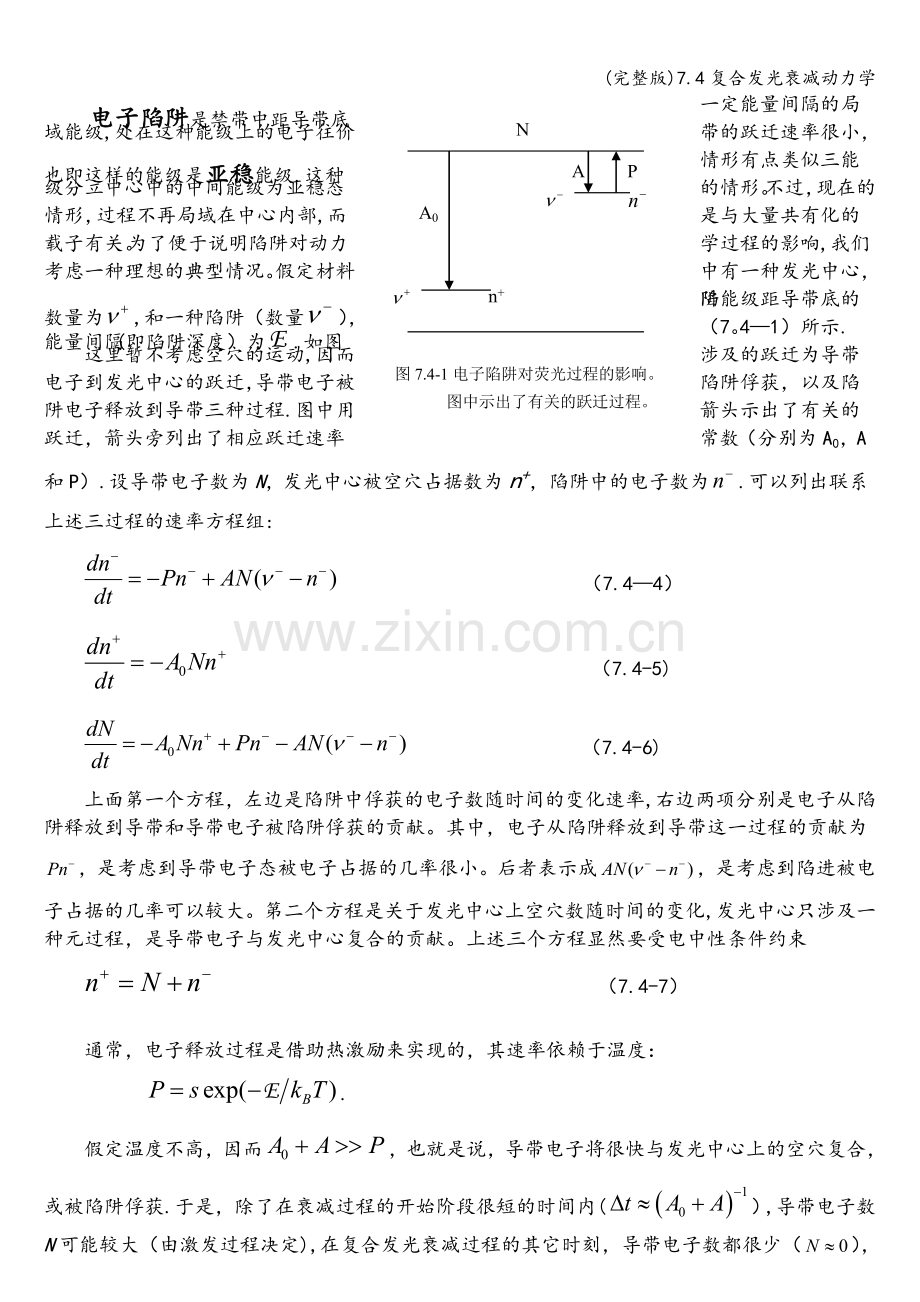 7.4复合发光衰减动力学.doc_第3页