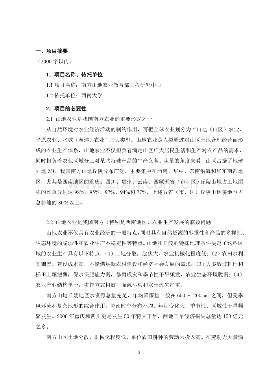 研究中心建设项目可行性研究报告书格式.doc_第3页