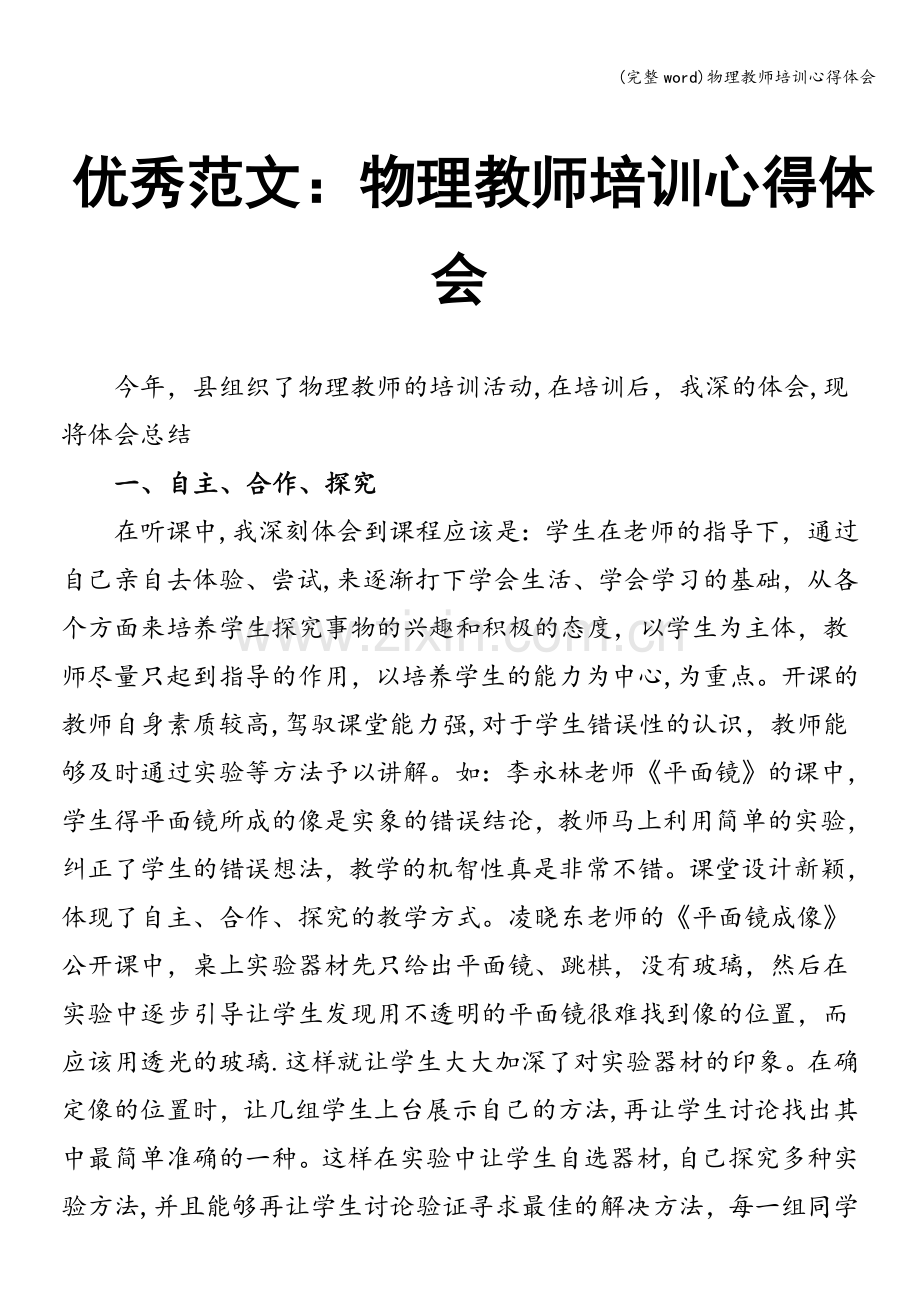 物理教师培训心得体会.doc_第1页