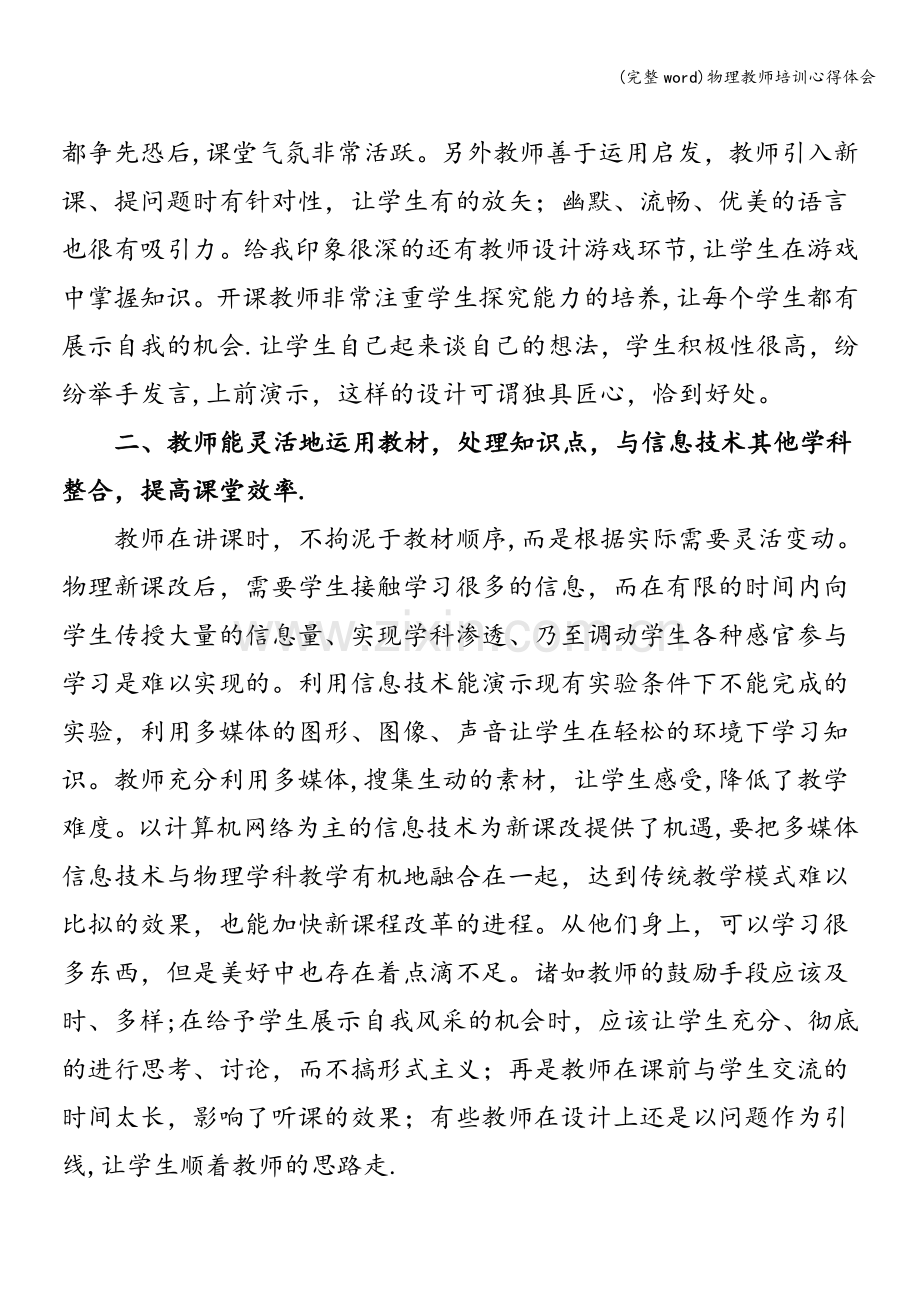 物理教师培训心得体会.doc_第2页