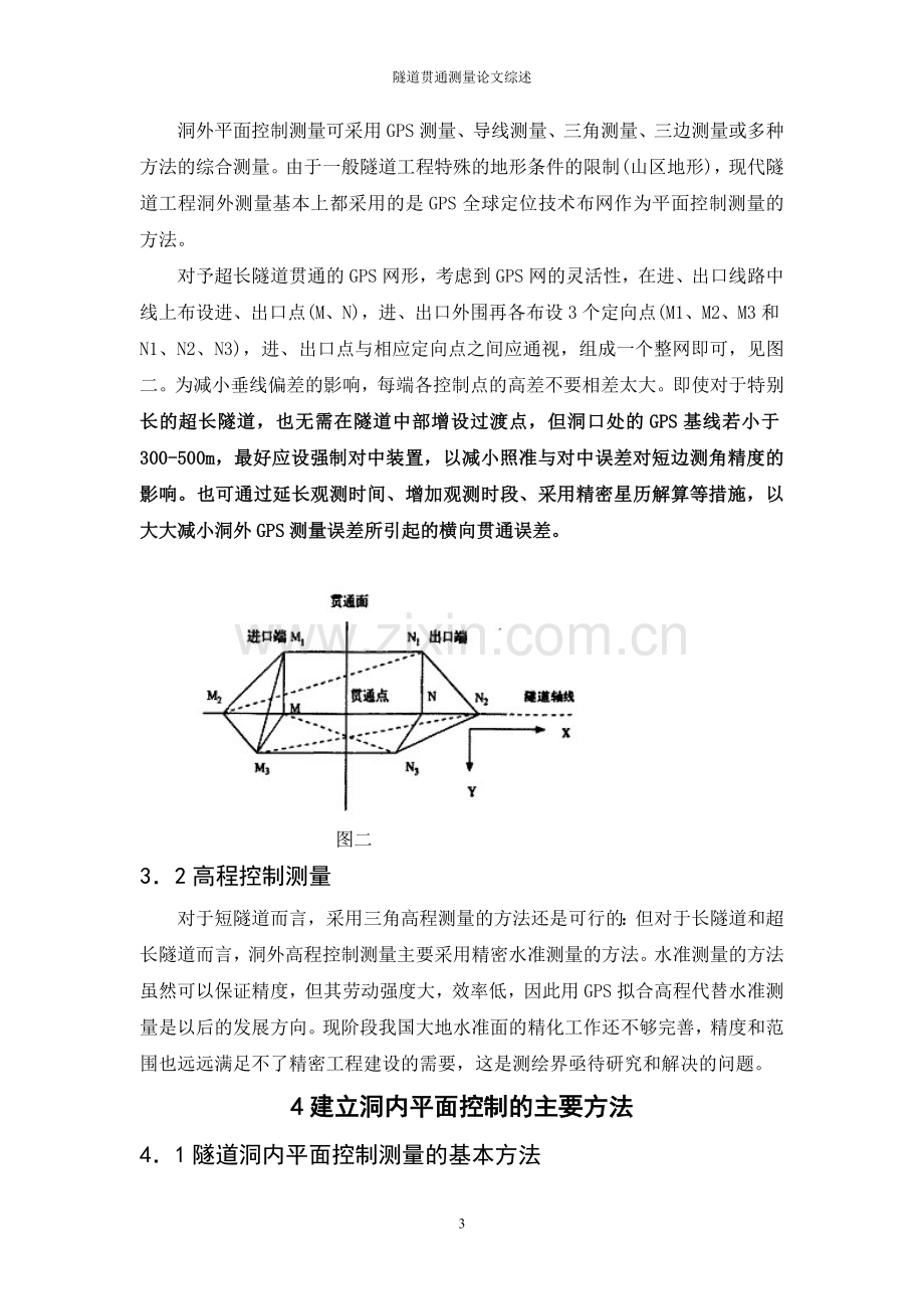 隧道贯通测量论文综述.doc_第3页