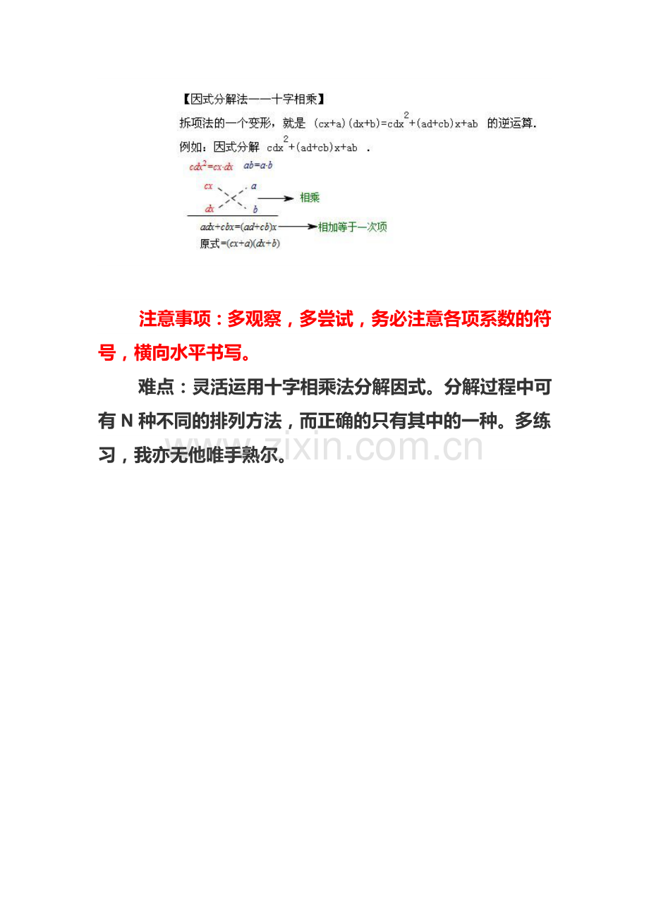 初高中数学衔接(1)一元二次方程.doc_第2页