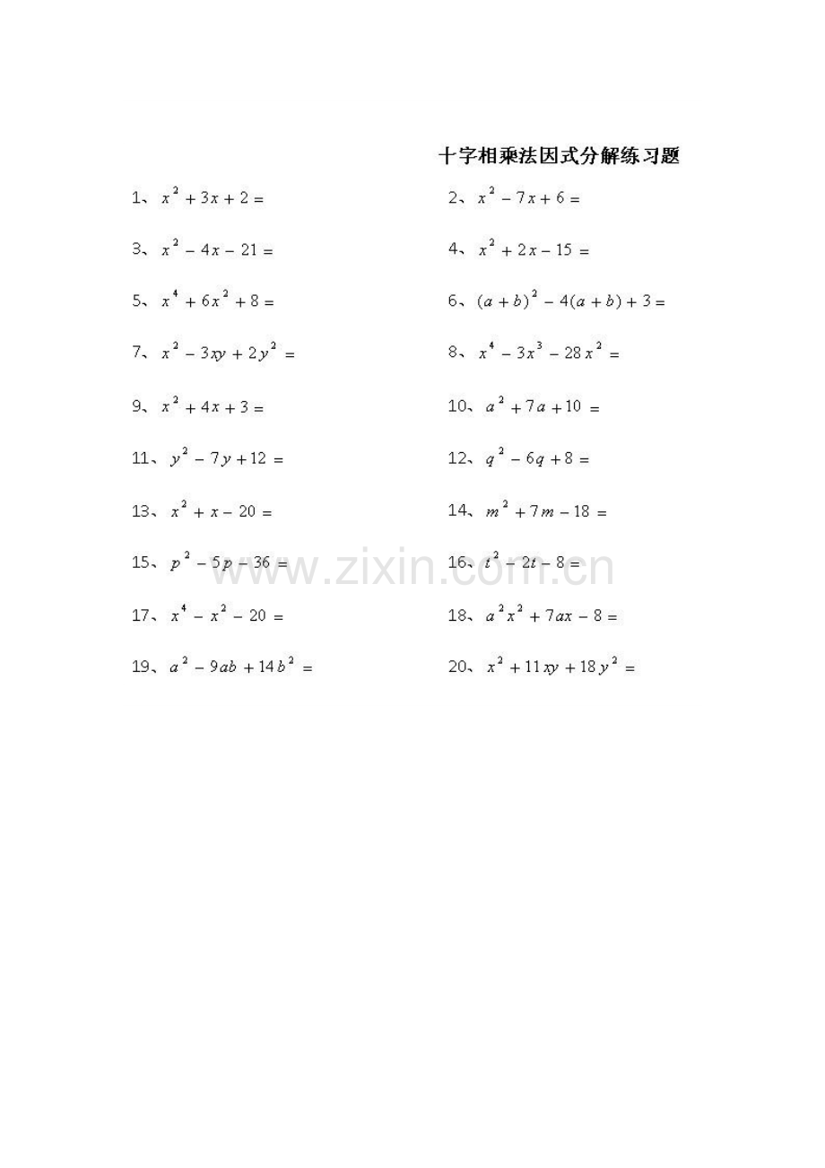 初高中数学衔接(1)一元二次方程.doc_第3页