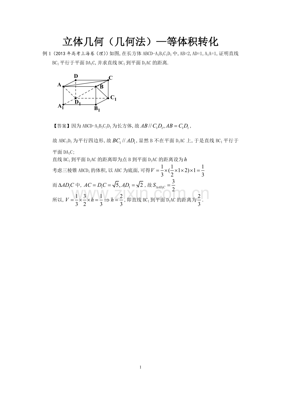 立体几何(几何法)—等体积转化.doc_第1页
