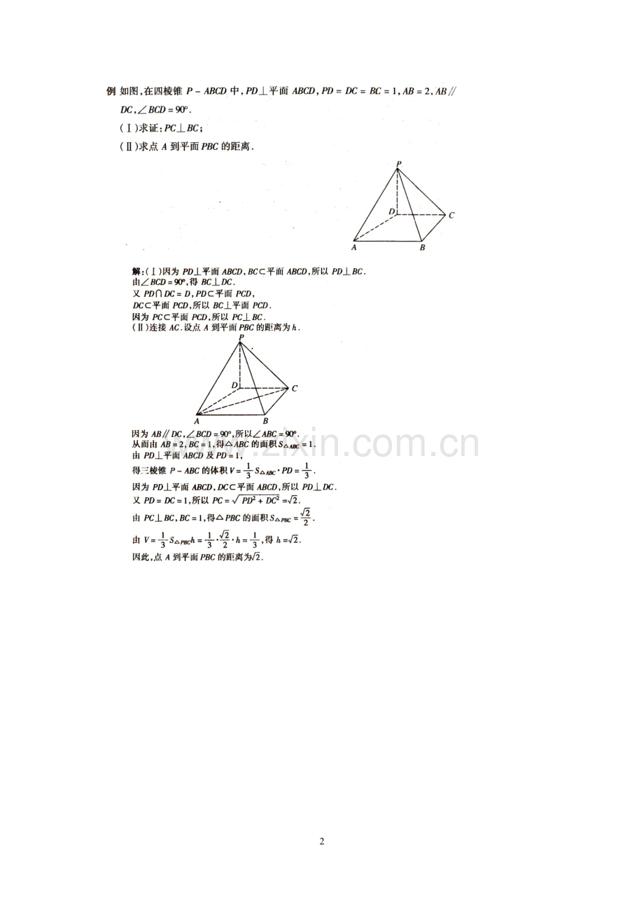 立体几何(几何法)—等体积转化.doc_第2页