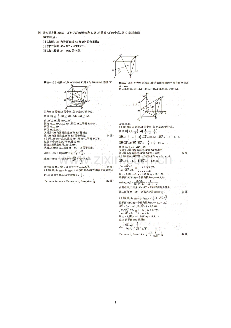 立体几何(几何法)—等体积转化.doc_第3页