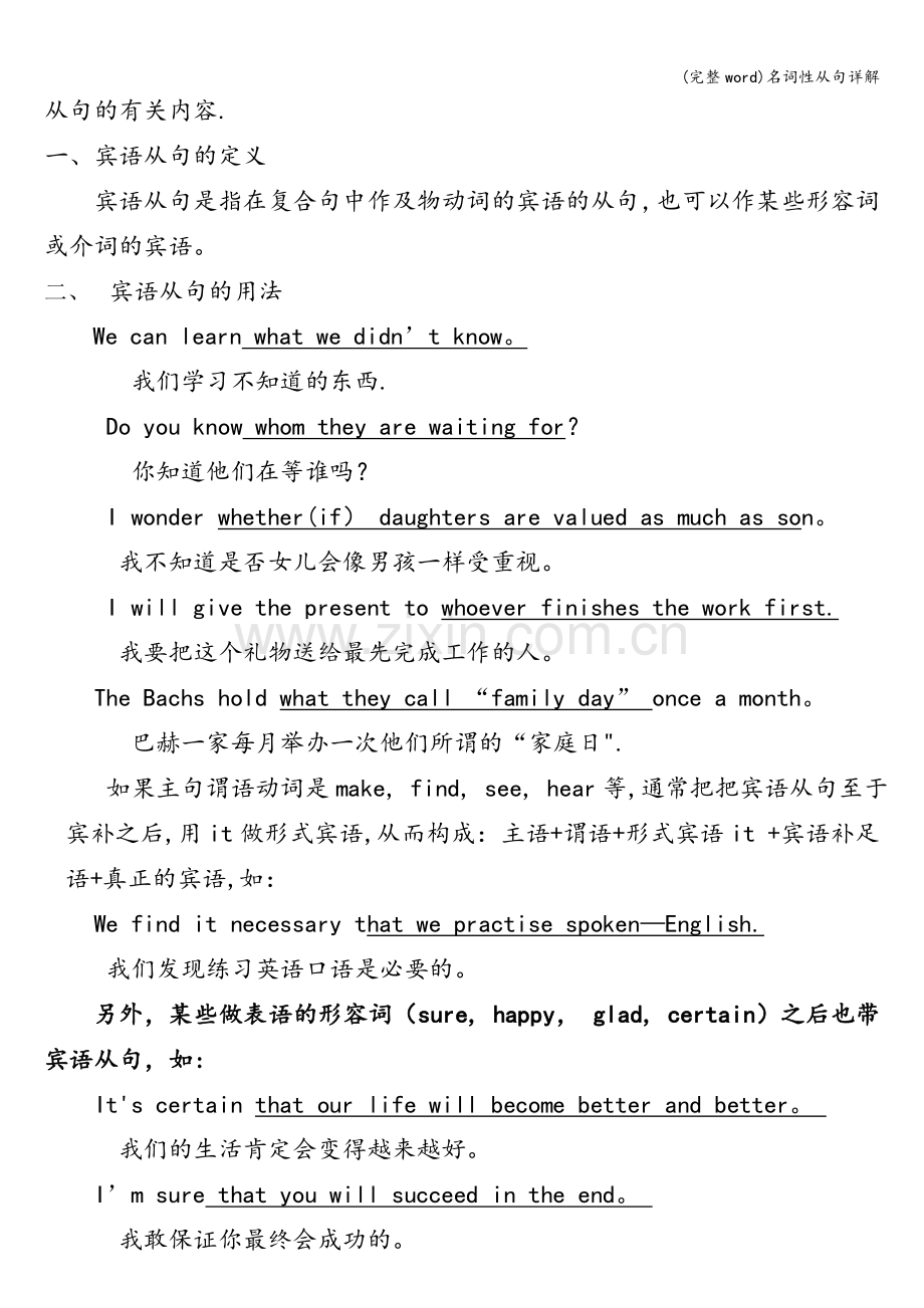 名词性从句详解.doc_第2页