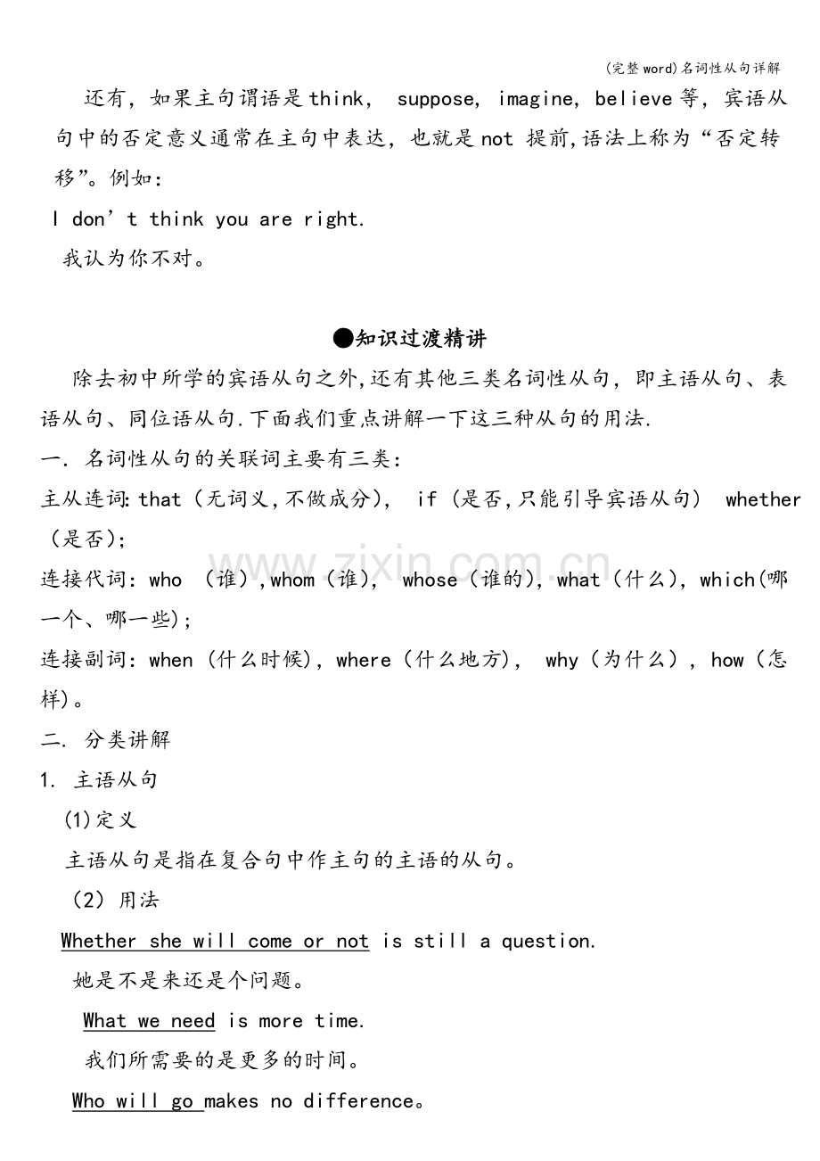 名词性从句详解.doc_第3页