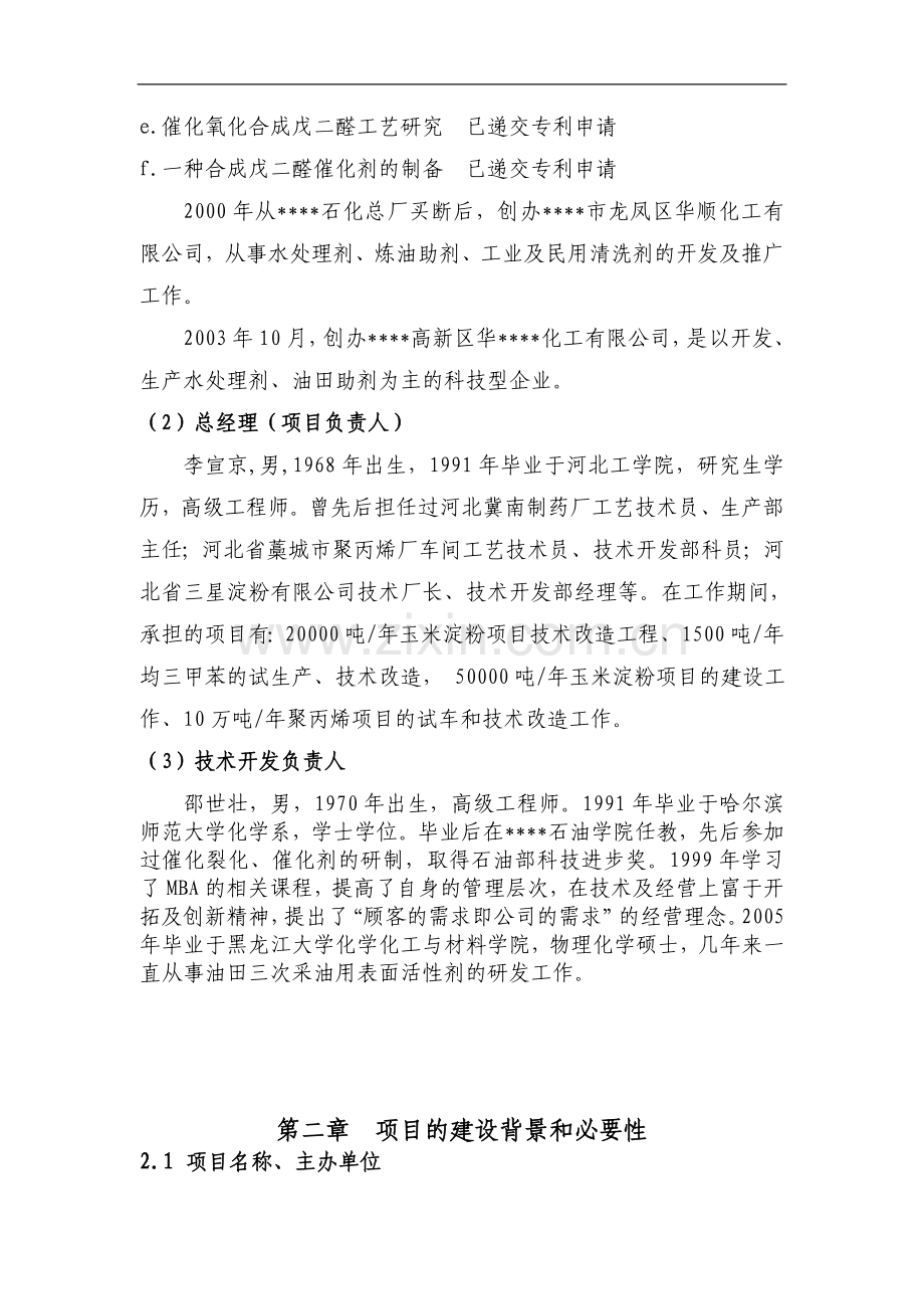 5万吨=年二元驱用无碱表面活性剂技术项目可行性研究报告书.doc_第3页