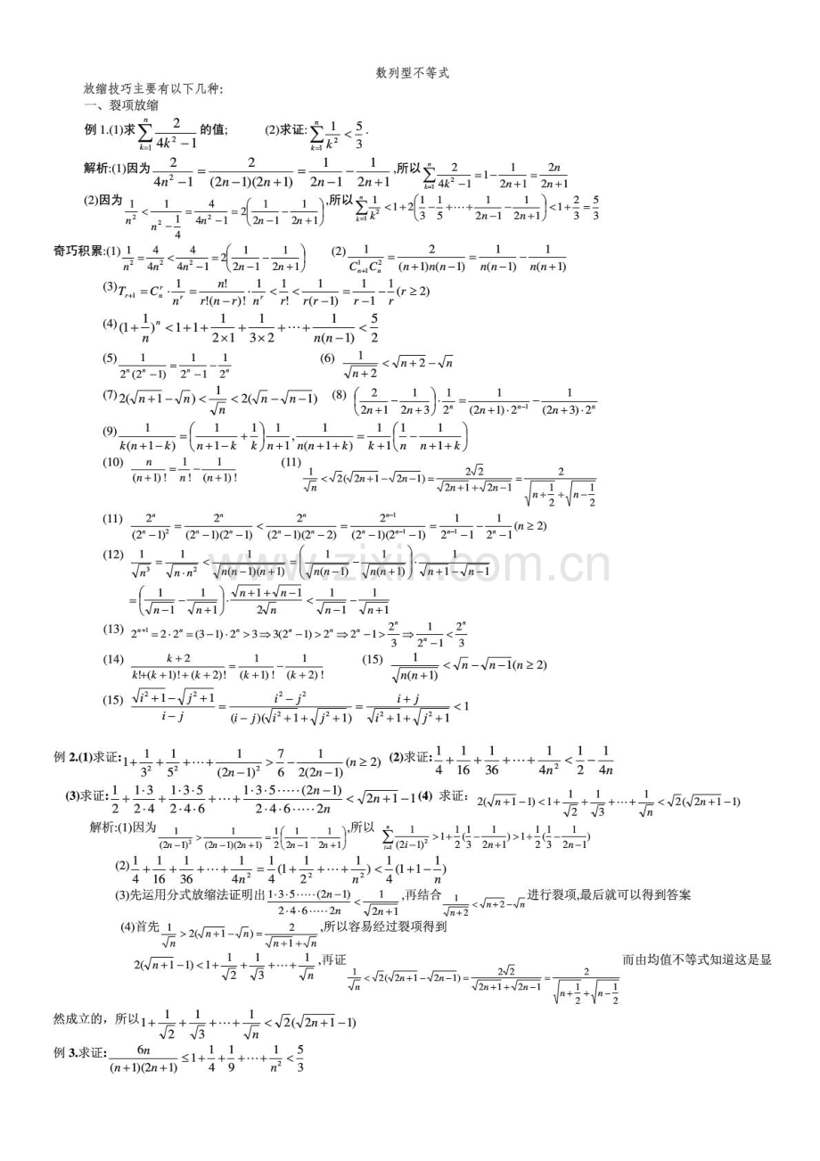 高中数学数列与不等式综合题放缩法技巧.pdf_第1页