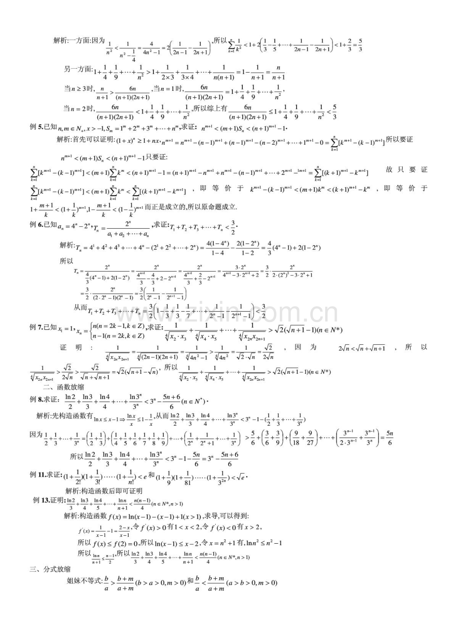 高中数学数列与不等式综合题放缩法技巧.pdf_第2页