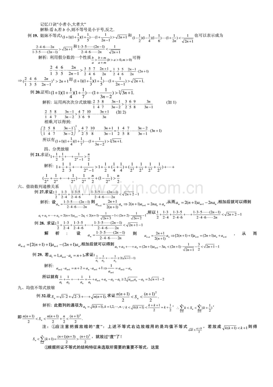 高中数学数列与不等式综合题放缩法技巧.pdf_第3页