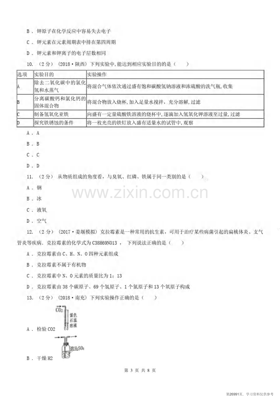 安徽省六安市中考化学试题.pdf_第3页