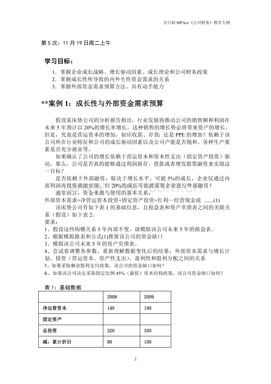 预案.方案—--mpacc高级财务管理案例全集.doc_第2页