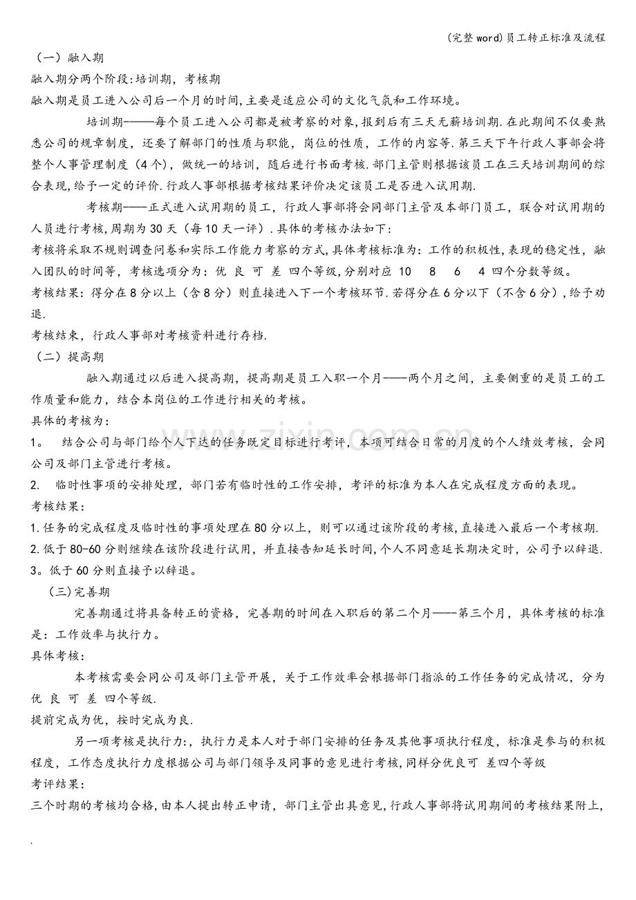 员工转正标准及流程.doc_第3页