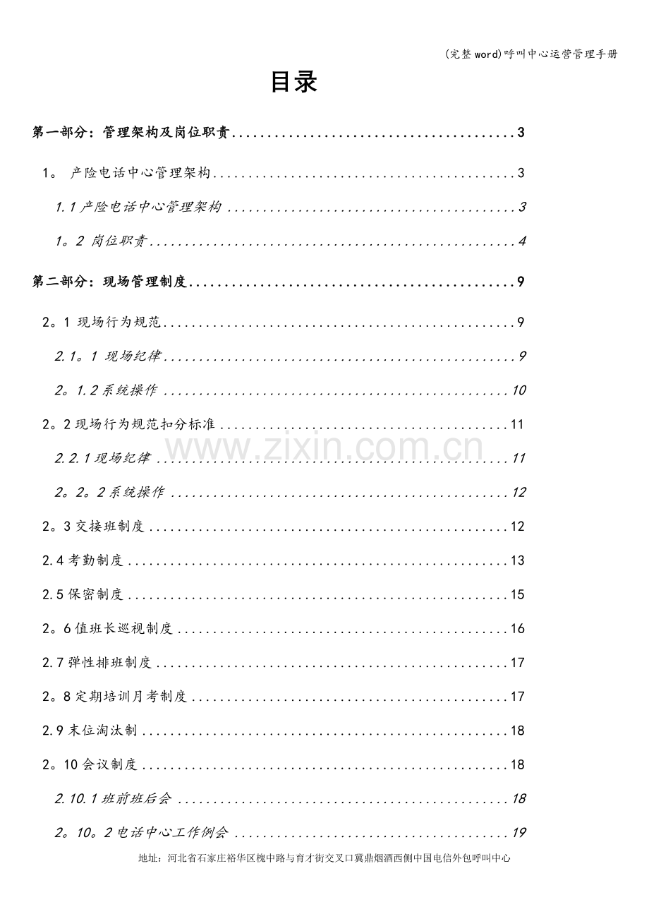 呼叫中心运营管理手册.doc_第1页