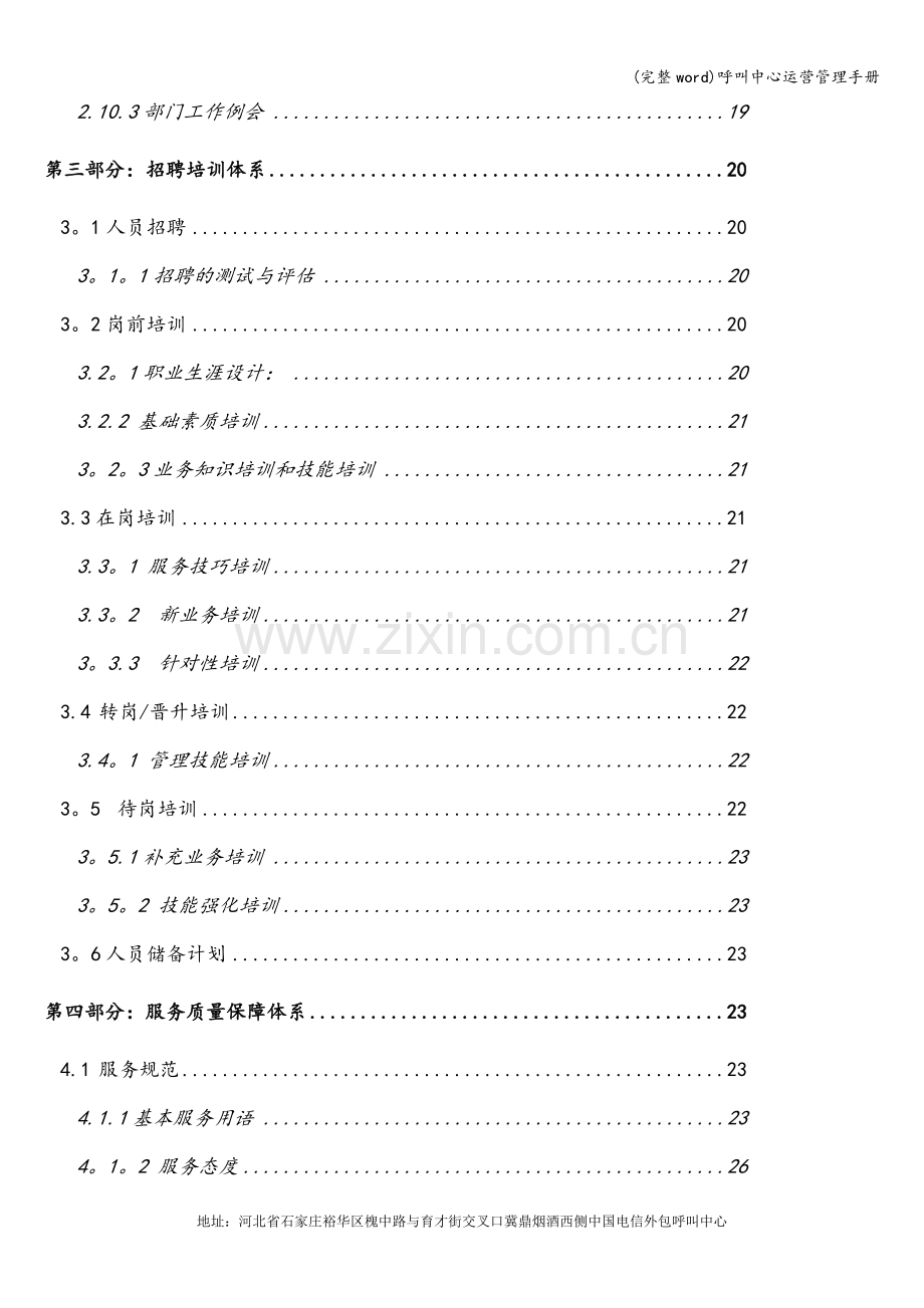 呼叫中心运营管理手册.doc_第2页