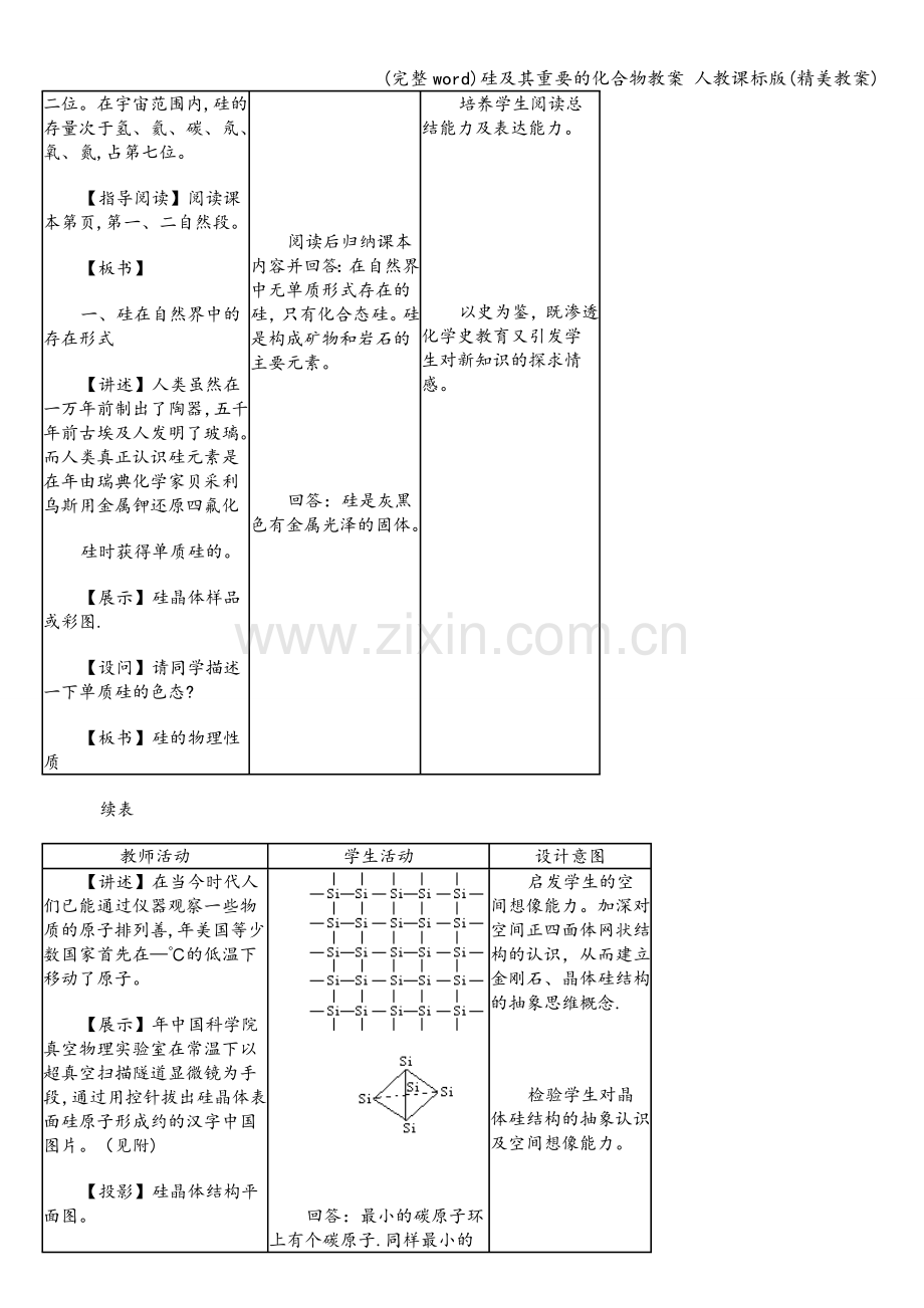 硅及其重要的化合物教案-人教课标版(精美教案).doc_第3页