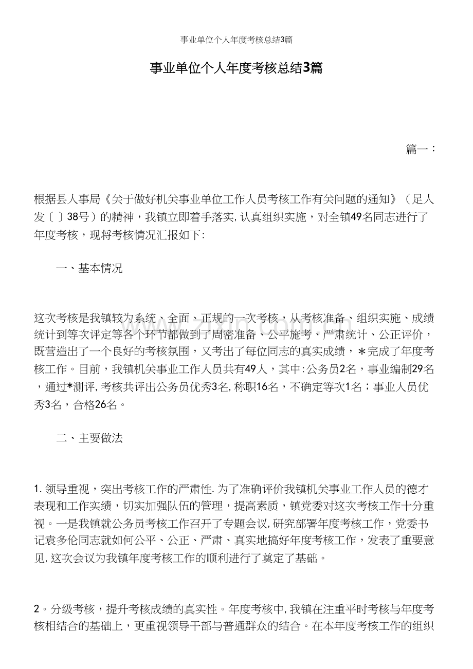 事业单位个人年度考核总结3篇.docx_第2页